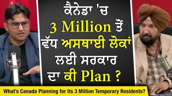 Canada Immigration: ਕੈਨੇਡਾ 'ਚ 3 Million ਅਸਥਾਈ ਲੋਕਾਂ ਲਈ ਸਰਕਾਰ ਦਾ ਕੀ Plan ? | Temporary Residents