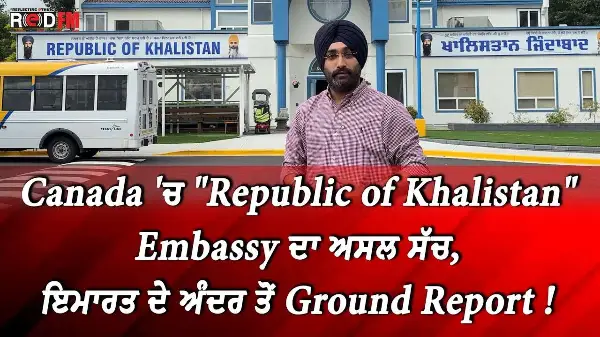 Canada 'ਚ "Republic of Khalistan" Embassy ਦਾ ਅਸਲ ਸੱਚ, ਇਮਾਰਤ ਦੇ ਅੰਦਰ ਤੋਂ Ground Report