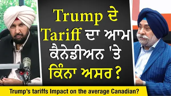Market Update: Trump ਦੇ Tariff ਦਾ ਆਮ ਕੈਨੇਡੀਅਨ 'ਤੇ ਕਿੰਨਾ ਅਸਰ ? | What is Mark Carney’s Strategy?
