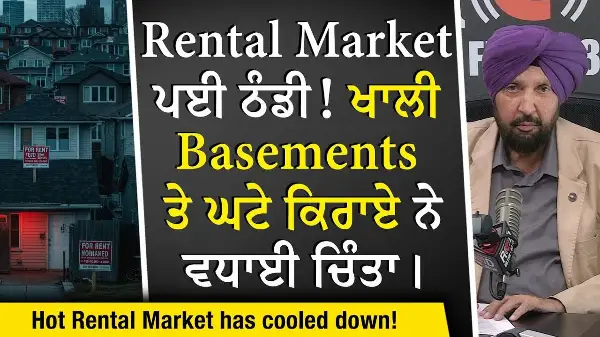 Rental Market ਪਈ ਠੰਡੀ , ਖਾਲੀ Basements ਤੇ ਘਟੇ ਕਿਰਾਏ ਨੇ ਵਧਾਈ ਚਿੰਤਾ | Vacant Suites & Rent Prices