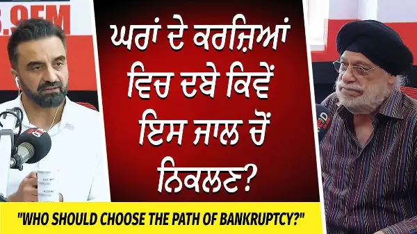Housing Market: ਘਰਾਂ ਦੇ ਕਰਜ਼ਿਆਂ ਵਿਚ ਦਬੇ ਕਿਵੇਂ ਇਸ ਜਾਲ ਚੋਂ ਨਿਕਲਣ ? | Home Loan Debt Trap | Bankruptcy