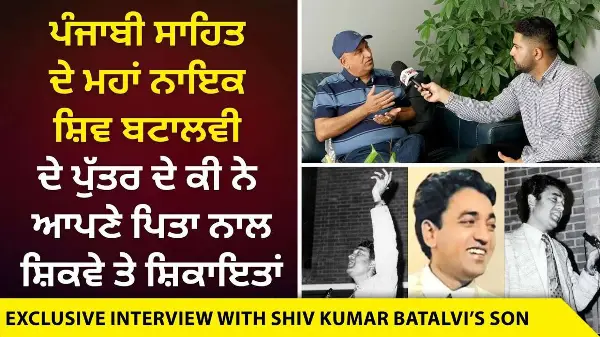 Shiv Kumar Batalvi Son: ਪੰਜਾਬੀ ਸਾਹਿਤ ਦੇ ਮਹਾਂ ਨਾਇਕ ਸ਼ਿਵ ਬਟਾਲਵੀ ਦੇ ਪੁੱਤਰ ਦੇ ਕੀ ਨੇ ਆਪਣੇ ਪਿਤਾ ਨਾਲ ਸ਼ਿਕਵੇ