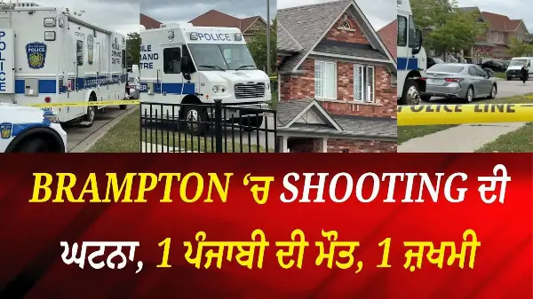 Brampton Shooting: Brampton ‘ਚ Shooting ਦੀ ਘਟਨਾ, 1 ਪੰਜਾਬੀ ਦੀ ਮੌਤ, 1 ਜ਼ਖਮੀ | RED FM News