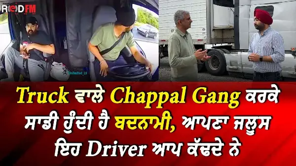 Florida Accident: Truck ਵਾਲੇ Chappal Gang ਕਰਕੇ ਸਾਡੀ ਹੁੰਦੀ ਹੈ ਬਦਨਾਮੀ, ਆਪਣਾ ਜਲੂਸ ਇਹ Driver ਆਪ ਕੱਢਦੇ ਨੇ