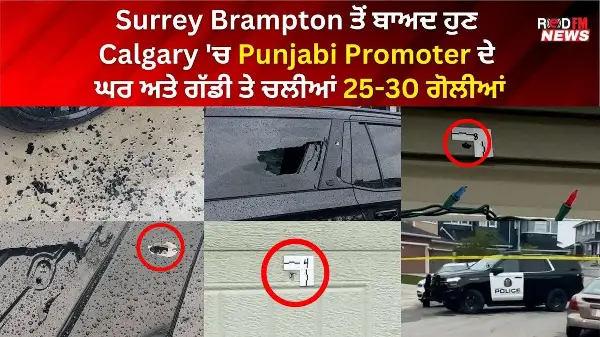 Shooting in Redstone, Calgary | ਘਰ ਅਤੇ ਗੱਡੀ ਤੇ ਚਲੀਆਂ 25-30 ਗੋਲੀਆਂ | RED FM News