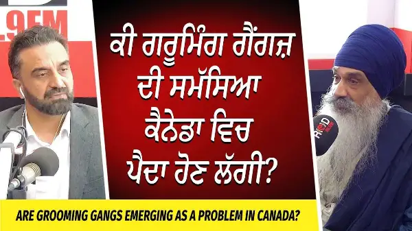 ਕੀ Grooming Gangs ਦੀ ਸਮੱਸਿਆ ਕੈਨੇਡਾ ਵਿਚ ਪੈਦਾ ਹੋਣ ਲੱਗੀ ? | Sikh Leader Bhai Mohan Singh | UK Society