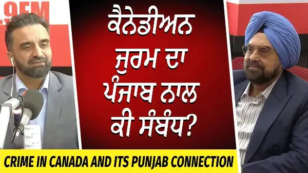 Crime in Canada & it's Connection to Punjab | ਕੈਨੇਡੀਅਨ ਜੁਰਮ ਦਾ ਪੰਜਾਬ ਨਾਲ ਕੀ ਸੰਬੰਧ ?