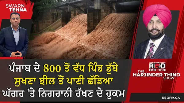ਪੰਜਾਬ ਦੇ 800 ਤੋਂ ਵੱਧ ਪਿੰਡ ਡੁੱਬੇ, ਸੁਖਣਾ ਝੀਲ ਤੋਂ ਪਾਣੀ ਛੱਡਿਆ, ਘੱਗਰ 'ਤੇ ਨਿਗਰਾਨੀ ਰੱਖਣ ਦੇ ਹੁਕਮ।