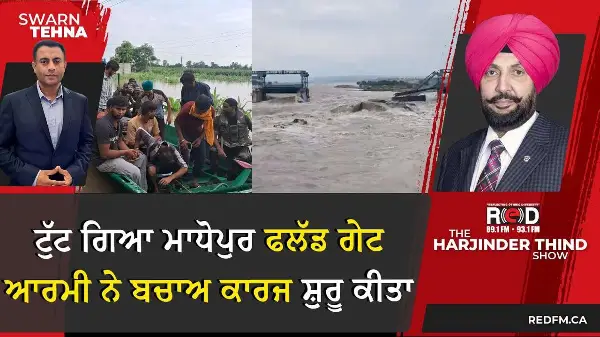 ਟੁੱਟ ਗਿਆ ਮਾਧੋਪੁਰ ਫਲੱਡ ਗੇਟ, ਆਰਮੀ ਨੇ ਬਚਾਅ ਕਾਰਜ ਸ਼ੁਰੂ ਕੀਤਾ