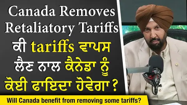 Canada Removes Retaliatory Tariffs: ਕੀ tariffs ਵਾਪਸ ਲੈਣ ਨਾਲ ਕੈਨੇਡਾ ਨੂੰ ਕੋਈ ਫਾਇਦਾ ਹੋਵੇਗਾ ?