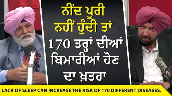 Not Getting Enough Sleep: ਨੀਂਦ ਪੂਰੀ ਨਹੀਂ ਹੁੰਦੀ ਤਾਂ 170 ਤਰ੍ਹਾਂ ਦੀਆਂ ਬਿਮਾਰੀਆਂ ਹੋਣ ਦਾ ਖ਼ਤਰਾ