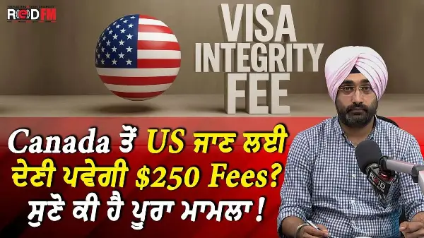 Canada ਤੋਂ US ਜਾਣ ਲਈ ਦੇਣੀ ਪਵੇਗੀ $250 Fees? ਸੁਣੋ ਕੀ ਹੈ ਪੂਰਾ ਮਾਮਲਾ!