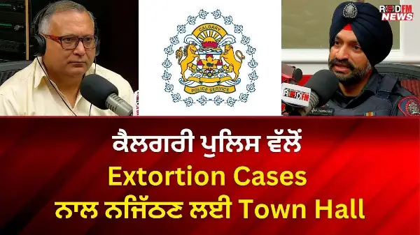 ਕੈਲਗਰੀ ਪੁਲਿਸ ਵੱਲੋਂ Extortion Cases ਨਾਲ ਨਜਿੱਠਣ ਲਈ Town Hall
