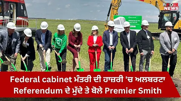 Federal cabinet ਮੰਤਰੀ ਦੀ ਹਾਜ਼ਰੀ 'ਚ ਅਲਬਰਟਾ Referendum ਦੇ ਮੁੱਦੇ ਤੇ ਬੋਲੇ Premier Smith