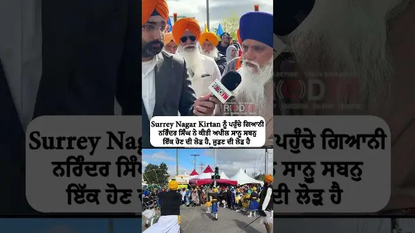 "We all need to be united, there is a need for togetherness." - Giani Narinder Singh