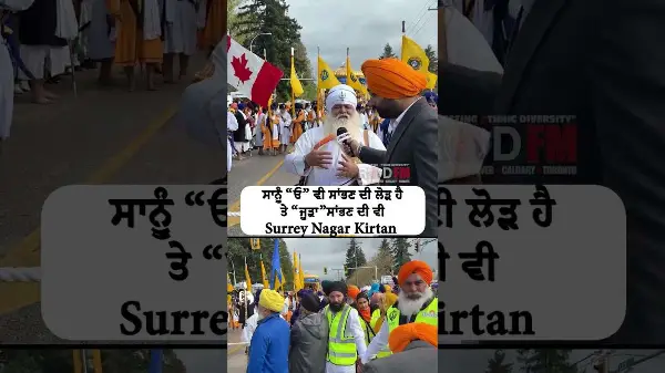 We need to protect the 'ਓ' and also preserve the  ਜੂੜਾ  – Surrey Nagar Kirtan
