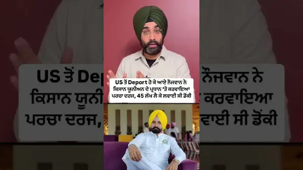 Deported Youth From US Files Case Against Farmer Union Leader, Paid 45 Lakh For Donkey Route