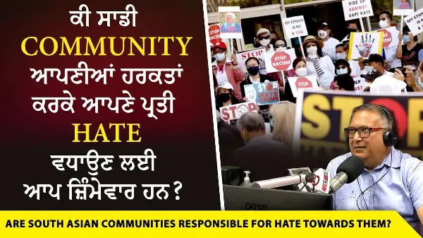 Hate Against Punjabi & Indian Community: ਕੀ ਆਪਣੀਆਂ ਹਰਕਤਾਂ ਕਰਕੇ Hate ਵਧਾਉਣ ਲਈ ਅਸੀਂ ਆਪ ਜ਼ਿੰਮੇਵਾਰ ਹਾਂ ?