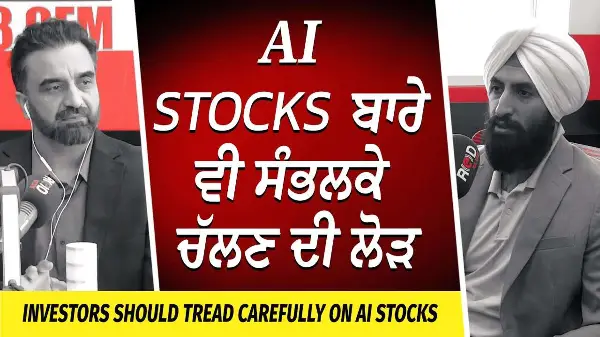 AI stocks ਬਾਰੇ ਵੀ ਸੰਭਲਕੇ ਚੱਲਣ ਦੀ ਲੋੜ | Market Update | Interest Rates Cuts | Artificial Intelligence