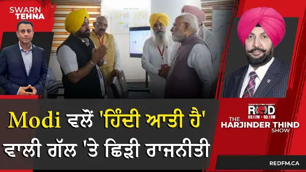 Modi ਵਲੋਂ 'ਹਿੰਦੀ ਆਤੀ ਹੈ' ਵਾਲੀ ਗੱਲ 'ਤੇ ਛਿੜੀ ਰਾਜਨੀਤੀ