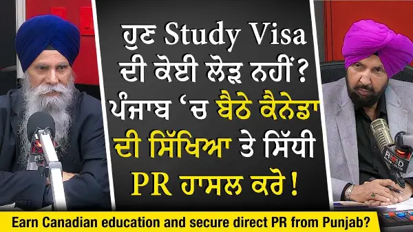 Canada Study Visa & PR: ਹੁਣ Study Visa ਦੀ ਨਹੀਂ ਜ਼ਰੂਰਤ ? ਪੰਜਾਬ ‘ਚ ਬੈਠੇ ਲਵੋਂ ਕੈਨੇਡਾ ਦੀ ਸਿੱਖਿਆ ਤੇ PR