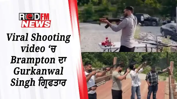 Viral Muskoka Shooting video ‘ਚ Brampton ਦਾ Gurkanwal Singh ਗ੍ਰਿਫਤਾਰ | OPP ਵੱਲੋਂ ਬਾਕੀਆਂ ਦੀ ਭਾਲ ਜਾਰੀ