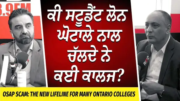 Student Loan Scams: ਕੀ ਸਟੂਡੈਂਟ ਲੋਨ ਘੋਟਾਲੇ ਨਾਲ ਚੱਲਦੇ ਨੇ ਕਈ ਕਾਲਜ ? | OSAP | Public & Private Colleges