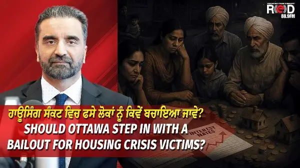 Canada Housing Market: Housing Crisis ਵਿਚ ਫਸੇ ਲੋਕਾਂ ਨੂੰ ਕਿਵੇਂ ਬਚਾਇਆ ਜਾਵੇ ? | Should Government Help?