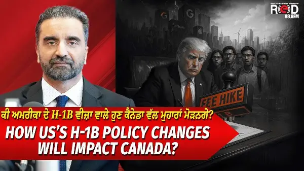 Trump's H-1B Visa Shock: ਕੀ ਅਮਰੀਕਾ ਦੇ H-1B ਵੀਜ਼ਾ ਵਾਲੇ ਹੁਣ ਕੈਨੇਡਾ ਵੱਲ ਮੁਹਾਰਾਂ ਮੋੜਨਗੇ ? | $100,000 Visa