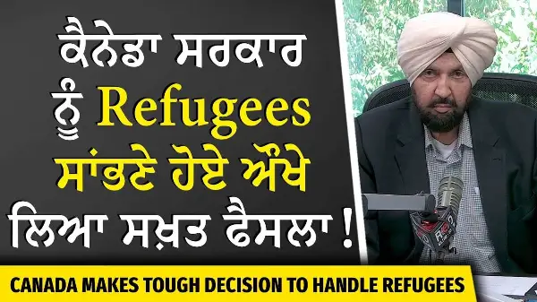 Immigration, Refugees & Asylum Seekers: ਕੈਨੇਡਾ ਸਰਕਾਰ ਨੂੰ Refugees ਸਾਂਭਣੇ ਹੋਏ ਔਖੇ, ਲਿਆ ਸਖ਼ਤ ਫੈਸਲਾ