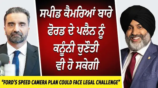 Brampton: Speed Camera ਬਾਰੇ Ford ਦੇ Plan ਨੂੰ ਕਨੂੰਨੀ ਚੁਣੌਤੀ ਵੀ ਹੋ ਸਕੇਗੀ | Ontario Speed Cameras