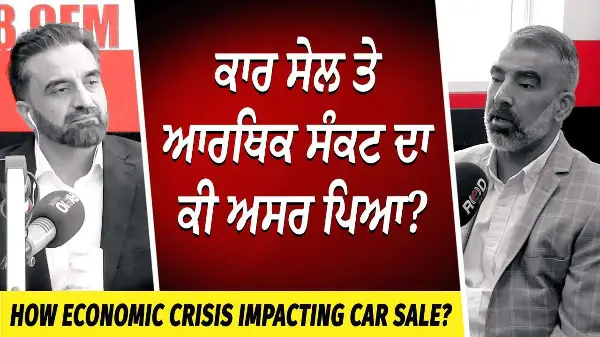 Economic Crisis Impacting Car Sales | ਕਾਰ ਸੇਲ ਤੇ ਆਰਥਿਕ ਸੰਕਟ ਦਾ ਕੀ ਅਸਰ ਪਿਆ ? | Electric Vehicles