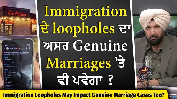Marriage or Immigration Fraud? | ਕੀ Immigration ਦੇ Loopholes ਦਾ ਅਸਰ Genuine Marriages 'ਤੇ ਵੀ ਪਵੇਗਾ ?