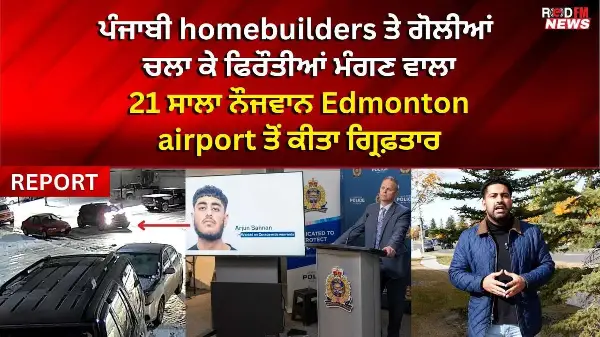 21 yr old who fired shots & demanded extortion from Punjabi builders, arrested at Edmonton Airport