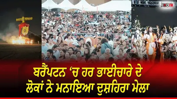 Brampton ‘ਚ ਹਰ ਭਾਈਚਾਰੇ ਦੇ ਲੋਕਾਂ ਨੇ ਮਨਾਇਆ ਦੁਸ਼ਹਿਰਾ ਮੇਲਾ | Hindu Sabha Temple