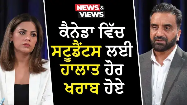 Tough Times Ahead for International Students in Canada | ਕੈਨੇਡਾ ਵਿੱਚ ਸਟੂਡੈਂਟਸ ਲਈ ਹਾਲਾਤ ਹੋਰ ਖਰਾਬ ਹੋਏ