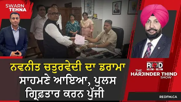 Navneet Chaturvedi ਦਾ ਡਰਾਮਾ ਸਾਹਮਣੇ ਆਇਆ, ਪੁਲਸ ਗ੍ਰਿਫ਼ਤਾਰ ਕਰਨ ਪੁੱਜੀ