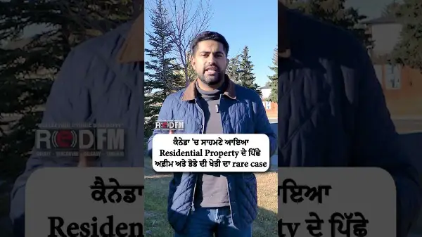 ਕੈਨੇਡਾ 'ਚ ਸਾਹਮਣੇ ਆਇਆ Residential Property ਦੇ ਪਿੱਛੇ ਅਫ਼ੀਮ ਅਤੇ ਡੋਡੇ ਦੀ ਖੇਤੀ ਦਾ rare case
