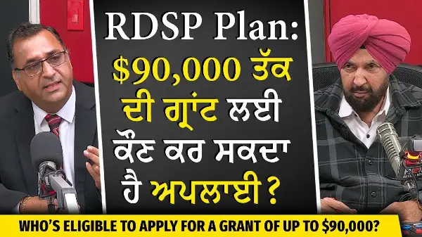 RDSP Program: $90,000 ਤੱਕ ਦੀ ਗ੍ਰਾਂਟ ਲਈ ਕੌਣ ਕਰ ਸਕਦਾ ਹੈ ਅਪਲਾਈ? | Long-Term Savings | Canada Disability