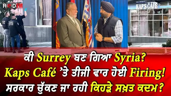 Kap's Cafe ’ਤੇ ਤੀਜੀ ਵਾਰ Firing, ਸਰਕਾਰ ਚੁੱਕਣ ਜਾ ਰਹੀ ਕਿਹੜੇ ਸਖ਼ਤ ਕਦਮ? | Interview with MP Sukh Dhaliwal