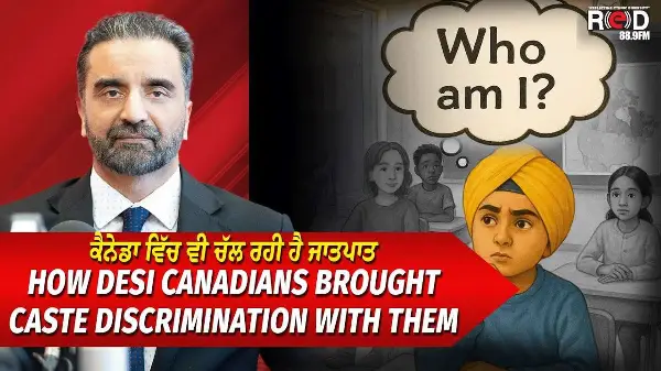 Caste Discrimination in Canada: ਕੈਨੇਡਾ ਵਿੱਚ ਵੀ ਚੱਲ ਰਹੀ ਹੈ ਜਾਤਪਾਤ | Punjabi Caste System | Racism