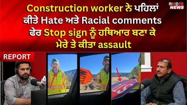 Construction worker hurled racial slurs, then assaulted with a stop sign | RED FM NEWS