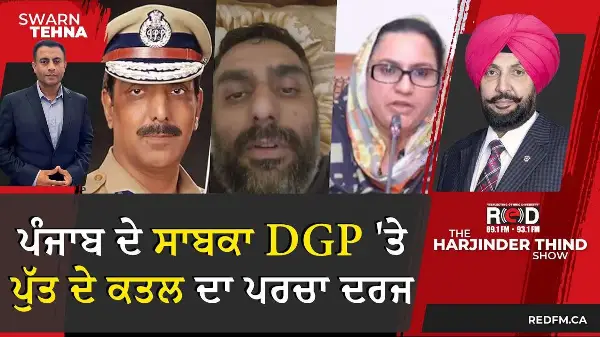 ਪੰਜਾਬ ਦੇ ਸਾਬਕਾ DGP Mohammad Mustafa 'ਤੇ ਪੁੱਤ ਦੇ ਕਤਲ ਦਾ ਪਰਚਾ ਦਰਜ