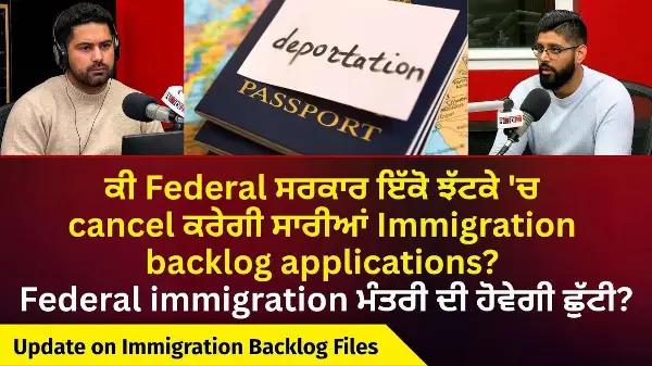 Canada's Immigration Backlog: ਕੀ Federal ਸਰਕਾਰ ਸਾਰੇ Immigration Backlog ਨੂੰ ਕਰੇਗੀ Cancel?
