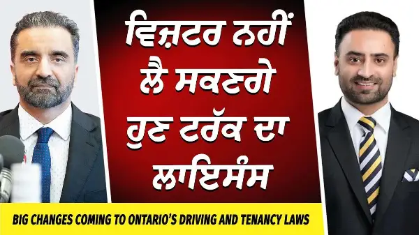 Visitors ਨਹੀਂ ਲੈ ਸਕਣਗੇ ਹੁਣ ਟਰੱਕ ਦਾ ਲਾਇਸੰਸ | No Driver License for Visitors or Out of Status Migrants