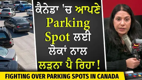Parking Spot Wars: ਆਪਣੇ Spot ਲਈ ਲੋਕਾਂ ਨਾਲ ਲੜਨਾ ਪੈ ਰਿਹਾ ! ਕੀ ਲੋਕਾਂ ਨੂੰ ਗੱਡੀ ਪਾਰਕ ਕਰਨ ਦੀ ਸਮਝ ਨਹੀਂ ?