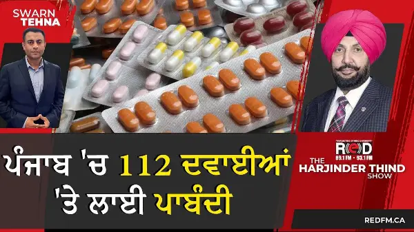 ਪੰਜਾਬ 'ਚ 112 ਦਵਾਈਆਂ 'ਤੇ ਲਾਈ ਪਾਬੰਦੀ