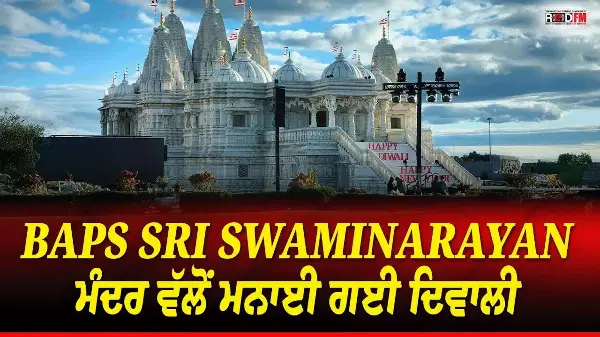 BAPS Sri Swaminarayan ਮੰਦਰ ਵੱਲੋਂ ਮਨਾਈ ਗਈ ਦਿਵਾਲੀ | REDFM News