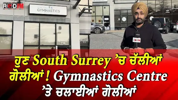 Shots fired in South Surrey: Gunfire reported at local Gymnastics Centre | RED FM News