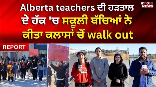 School children walked out of classes in support of Alberta teachers’ strike | RED FM NEWS